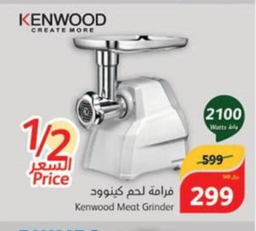 KENWOOD Mixer / Grinder  in Hyper Panda in KSA, Saudi Arabia, Saudi - Mecca