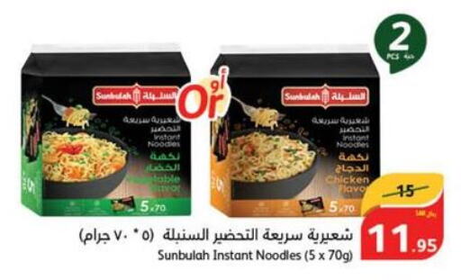  Noodles  in هايبر بنده in مملكة العربية السعودية, السعودية, سعودية - بيشة