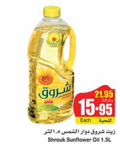 SHUROOQ Sunflower Oil  in Othaim Markets in KSA, Saudi Arabia, Saudi - Mecca