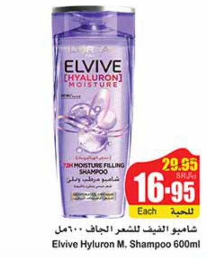 ELVIVE Shampoo / Conditioner  in أسواق عبد الله العثيم in مملكة العربية السعودية, السعودية, سعودية - الجبيل‎