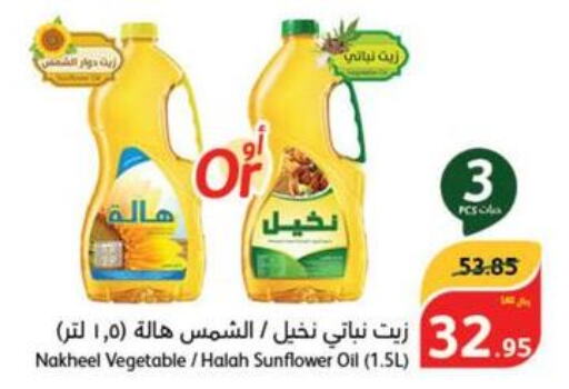 HALAH Sunflower Oil  in هايبر بنده in مملكة العربية السعودية, السعودية, سعودية - الباحة