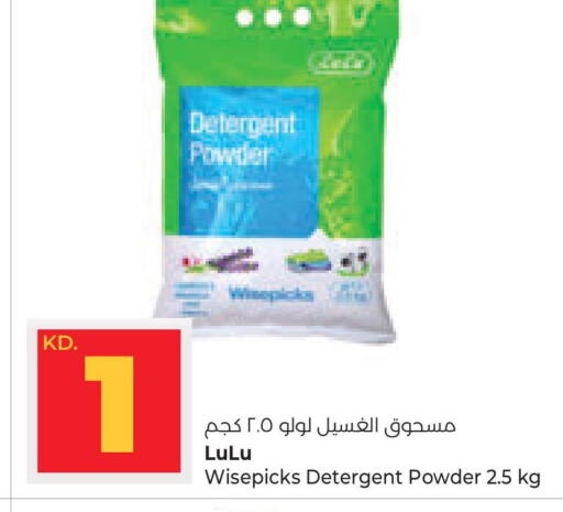  Detergent  in لولو هايبر ماركت in الكويت - مدينة الكويت