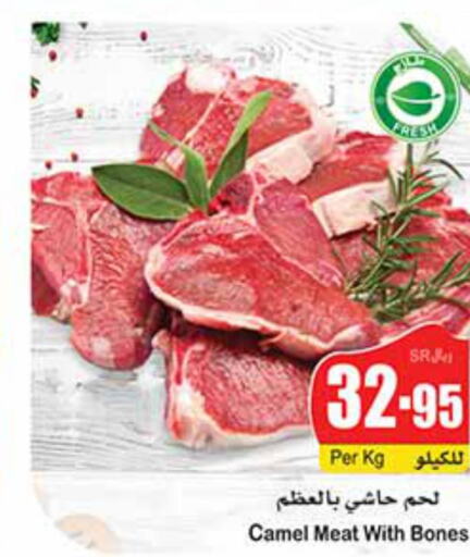  Camel meat  in أسواق عبد الله العثيم in مملكة العربية السعودية, السعودية, سعودية - محايل