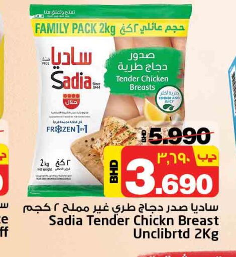 SADIA Chicken Breast  in نستو in البحرين