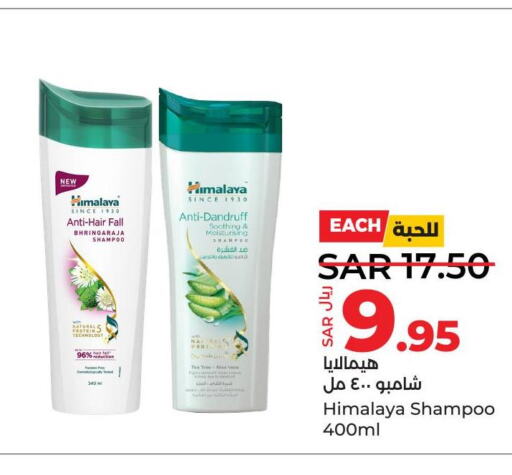 HIMALAYA Shampoo / Conditioner  in لولو هايبرماركت in مملكة العربية السعودية, السعودية, سعودية - الأحساء‎