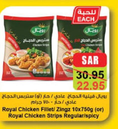  Chicken Strips  in الدانوب in مملكة العربية السعودية, السعودية, سعودية - الأحساء‎