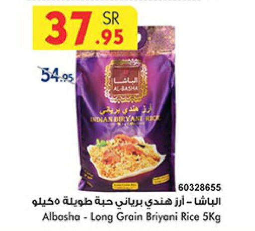  Basmati / Biryani Rice  in بن داود in مملكة العربية السعودية, السعودية, سعودية - المدينة المنورة