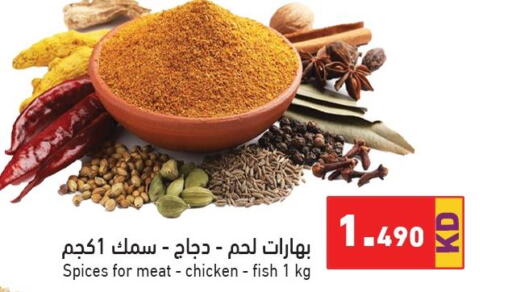  Spices / Masala  in Ramez in Kuwait - Ahmadi Governorate