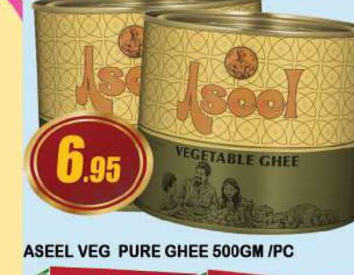 ASEEL Vegetable Ghee  in Azhar Al Madina Hypermarket in UAE - Sharjah / Ajman