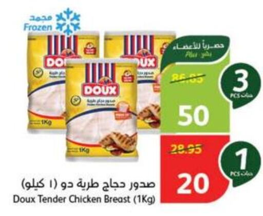 DOUX Chicken Breast  in هايبر بنده in مملكة العربية السعودية, السعودية, سعودية - الباحة