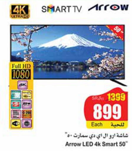 ARROW Smart TV  in أسواق عبد الله العثيم in مملكة العربية السعودية, السعودية, سعودية - جدة