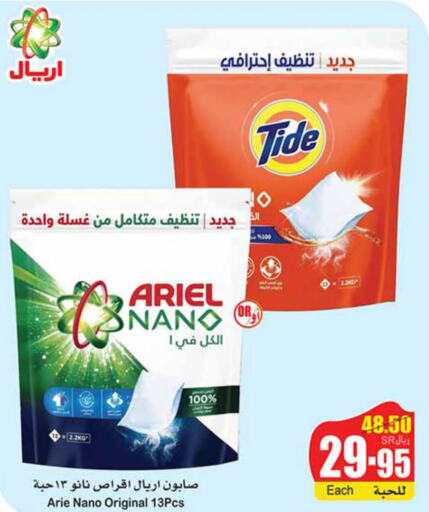 TIDE Detergent  in Othaim Markets in KSA, Saudi Arabia, Saudi - Al Majmaah