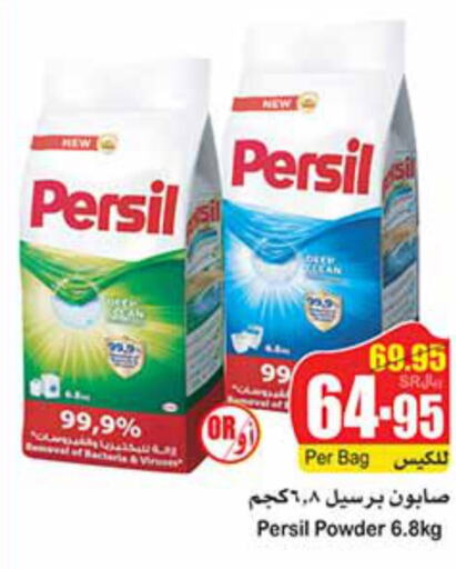 PERSIL Detergent  in أسواق عبد الله العثيم in مملكة العربية السعودية, السعودية, سعودية - ينبع