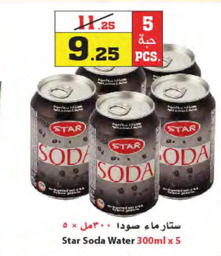STAR SODA   in أسواق النجمة in مملكة العربية السعودية, السعودية, سعودية - ينبع