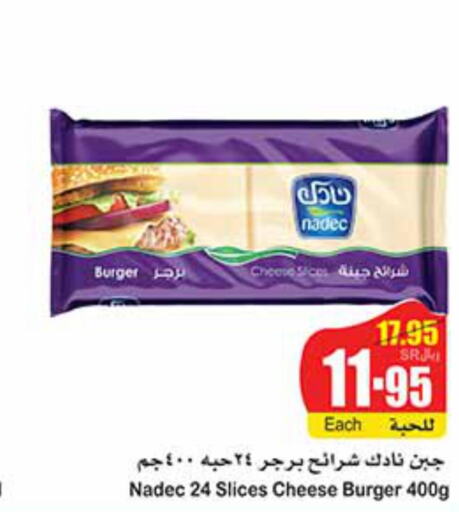 NADEC Slice Cheese  in أسواق عبد الله العثيم in مملكة العربية السعودية, السعودية, سعودية - حائل‎
