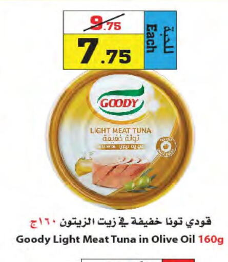 GOODY Tuna - Canned  in Star Markets in KSA, Saudi Arabia, Saudi - Jeddah