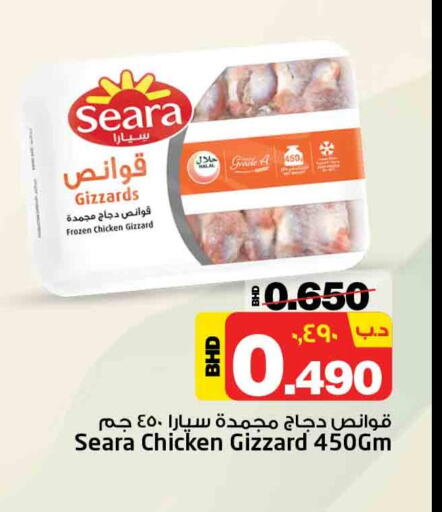 SEARA Chicken Gizzard  in نستو in البحرين
