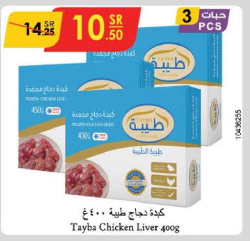 TAYBA Chicken Liver  in الدانوب in مملكة العربية السعودية, السعودية, سعودية - الطائف