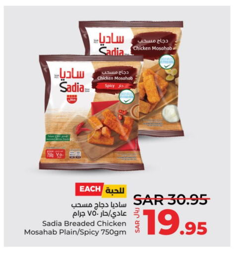 SADIA Chicken Mosahab  in لولو هايبرماركت in مملكة العربية السعودية, السعودية, سعودية - الجبيل‎