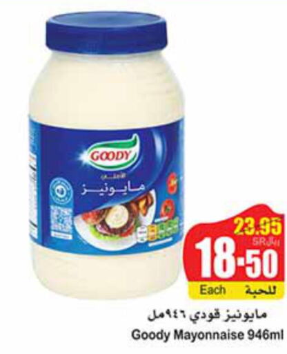 GOODY Mayonnaise  in Othaim Markets in KSA, Saudi Arabia, Saudi - Al Bahah