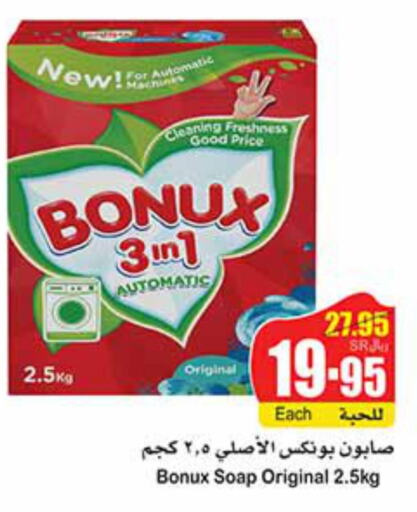 BONUX Detergent  in Othaim Markets in KSA, Saudi Arabia, Saudi - Khafji