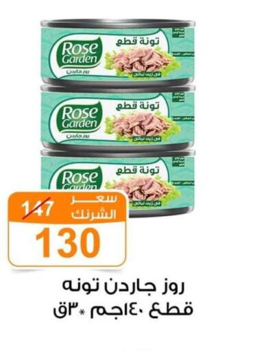  Tuna - Canned  in جملة ماركت in Egypt - القاهرة
