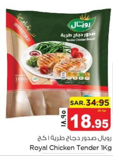 Chicken Breast  in نستو in مملكة العربية السعودية, السعودية, سعودية - الجبيل‎