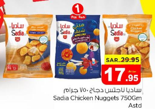SADIA Chicken Nuggets  in نستو in مملكة العربية السعودية, السعودية, سعودية - بريدة