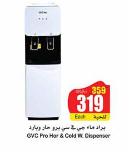  Water Dispenser  in أسواق عبد الله العثيم in مملكة العربية السعودية, السعودية, سعودية - حائل‎