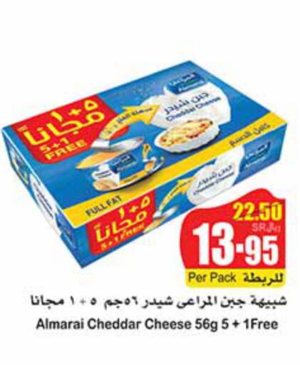 ALMARAI Cheddar Cheese  in أسواق عبد الله العثيم in مملكة العربية السعودية, السعودية, سعودية - الزلفي