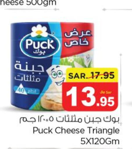 PUCK Triangle Cheese  in Nesto in KSA, Saudi Arabia, Saudi - Al Majmaah