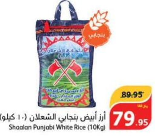  White Rice  in هايبر بنده in مملكة العربية السعودية, السعودية, سعودية - المجمعة