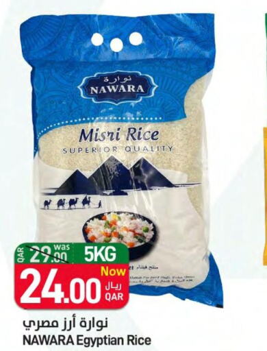  Egyptian / Calrose Rice  in SPAR in Qatar - Al Wakra