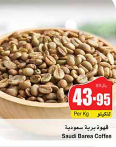  Coffee  in أسواق عبد الله العثيم in مملكة العربية السعودية, السعودية, سعودية - الجبيل‎