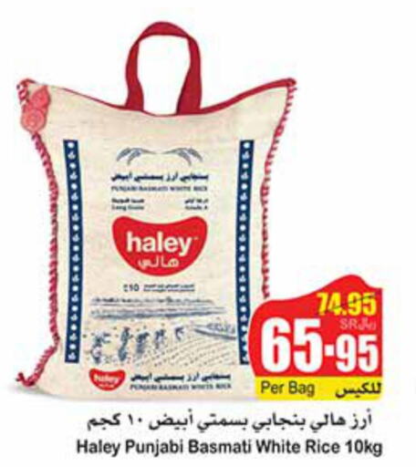 HALEY Basmati / Biryani Rice  in أسواق عبد الله العثيم in مملكة العربية السعودية, السعودية, سعودية - حائل‎