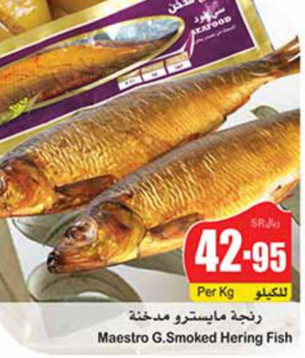  King Fish  in أسواق عبد الله العثيم in مملكة العربية السعودية, السعودية, سعودية - حائل‎