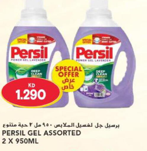 PERSIL Detergent  in جراند هايبر in الكويت - محافظة الأحمدي