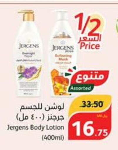 JERGENS Body Lotion & Cream  in هايبر بنده in مملكة العربية السعودية, السعودية, سعودية - نجران