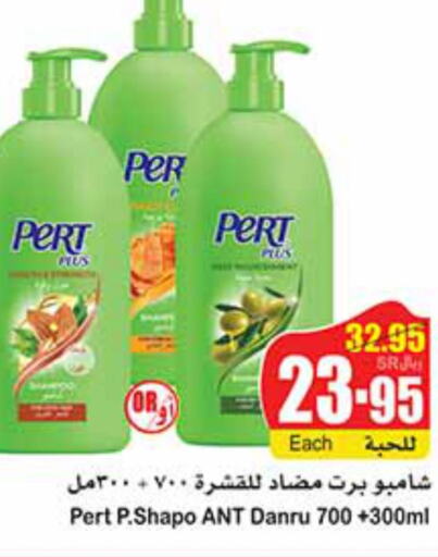 Pert Plus Shampoo / Conditioner  in أسواق عبد الله العثيم in مملكة العربية السعودية, السعودية, سعودية - ينبع
