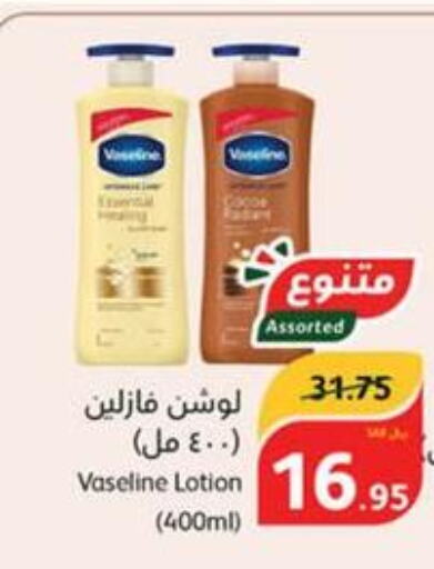 VASELINE Body Lotion & Cream  in Hyper Panda in KSA, Saudi Arabia, Saudi - Najran
