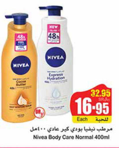 Nivea   in Othaim Markets in KSA, Saudi Arabia, Saudi - Al Bahah