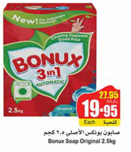 BONUX Detergent  in أسواق عبد الله العثيم in مملكة العربية السعودية, السعودية, سعودية - نجران