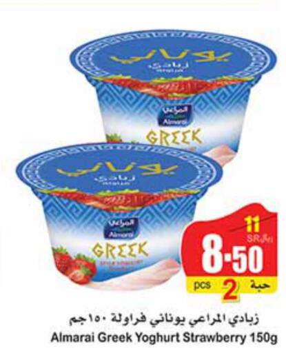 ALMARAI Greek Yoghurt  in أسواق عبد الله العثيم in مملكة العربية السعودية, السعودية, سعودية - رفحاء
