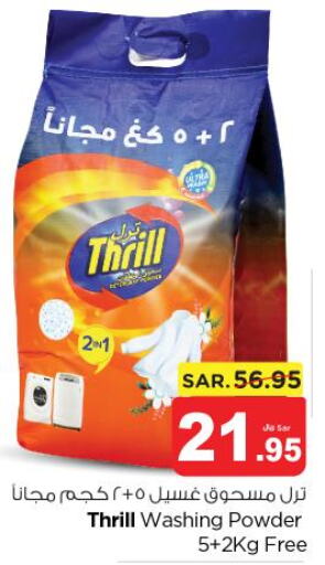  Detergent  in نستو in مملكة العربية السعودية, السعودية, سعودية - الرياض