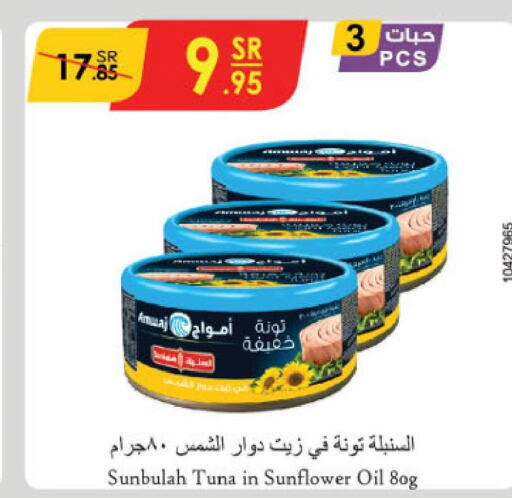  Tuna - Canned  in الدانوب in مملكة العربية السعودية, السعودية, سعودية - الخرج