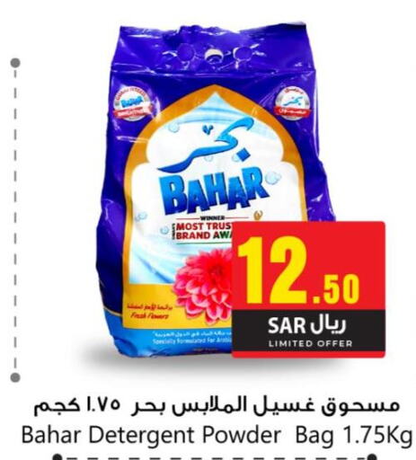 BAHAR Detergent  in مركز التسوق نحن واحد in مملكة العربية السعودية, السعودية, سعودية - المنطقة الشرقية