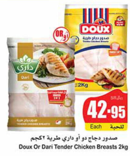 DOUX Chicken Breast  in Othaim Markets in KSA, Saudi Arabia, Saudi - Jubail