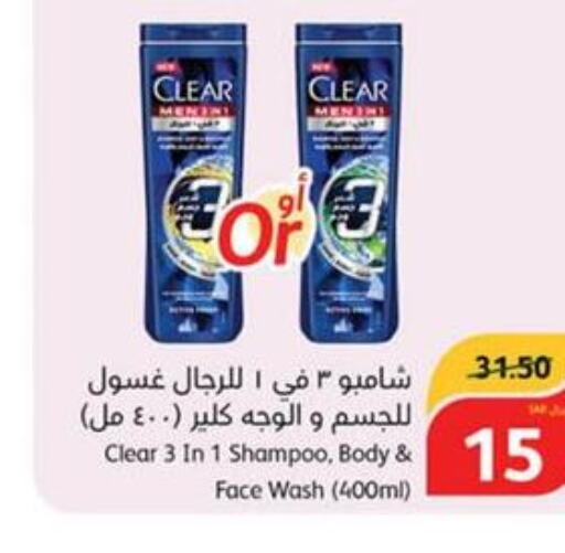 CLEAR Shampoo / Conditioner  in Hyper Panda in KSA, Saudi Arabia, Saudi - Al Hasa