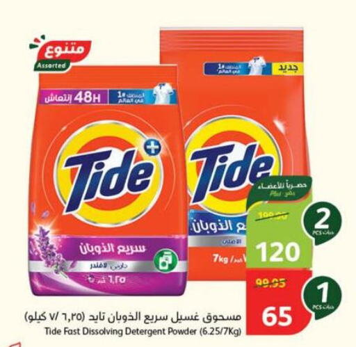 TIDE Detergent  in Hyper Panda in KSA, Saudi Arabia, Saudi - Al Majmaah
