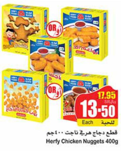  Chicken Nuggets  in أسواق عبد الله العثيم in مملكة العربية السعودية, السعودية, سعودية - الجبيل‎